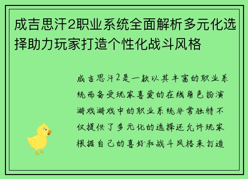 成吉思汗2职业系统全面解析多元化选择助力玩家打造个性化战斗风格 成吉思汗2职业系统全面解析多元化选择助力玩家打造个性化战斗风格